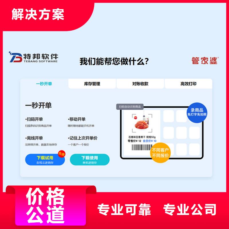 软件中小型商贸企业应用软件齐全