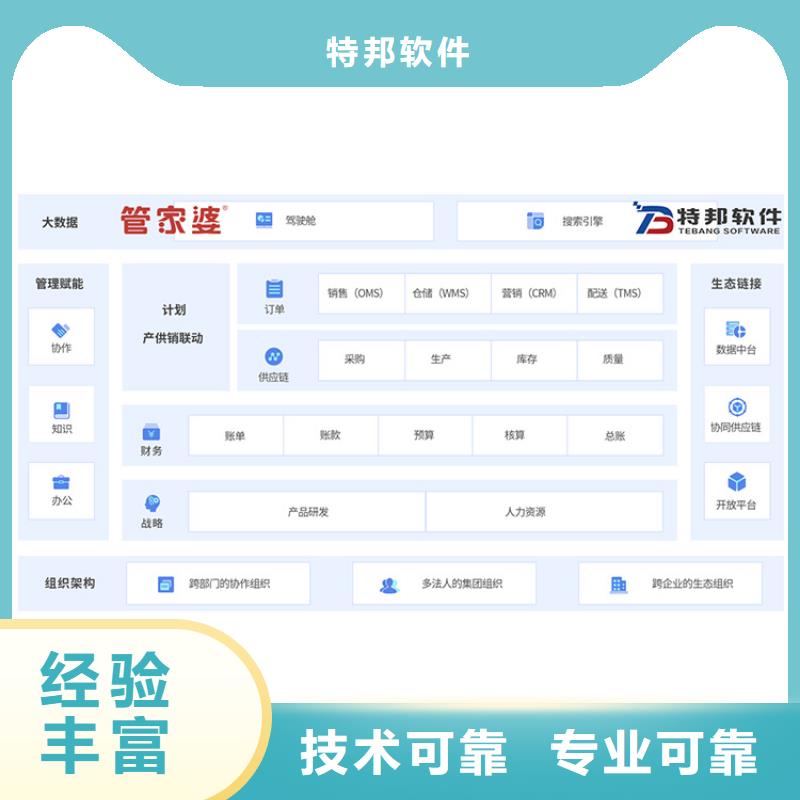 软件【进销存软件APP】经验丰富