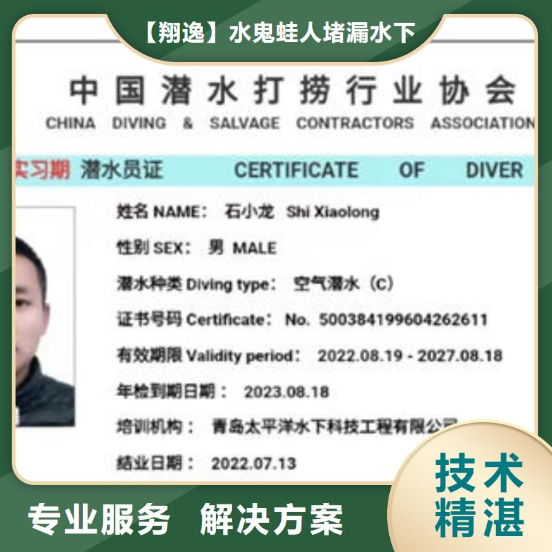 【潜水打捞】水下封堵公司质量保证