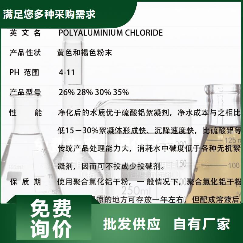 工业聚合氯化铝PAC源头厂家