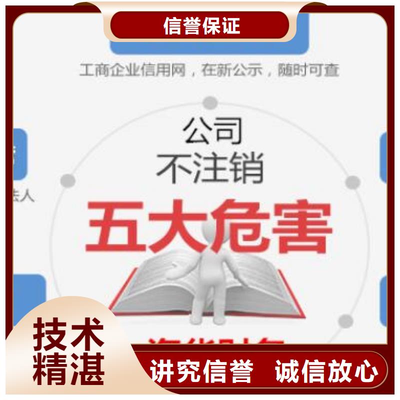 公司解非【企业登记代理】专业