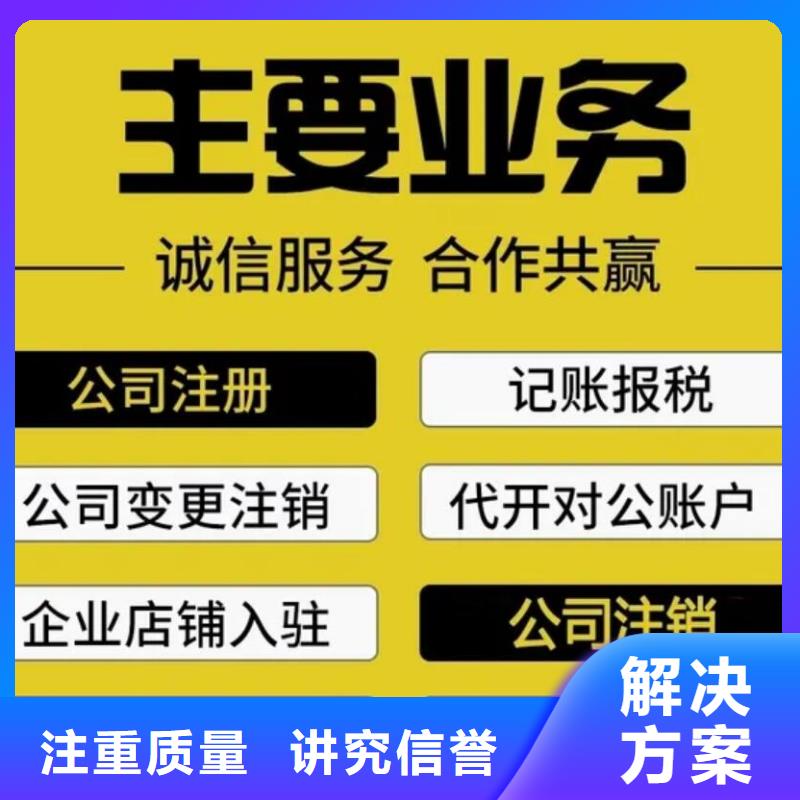 【公司解非【税务信息咨询】2024专业的团队】