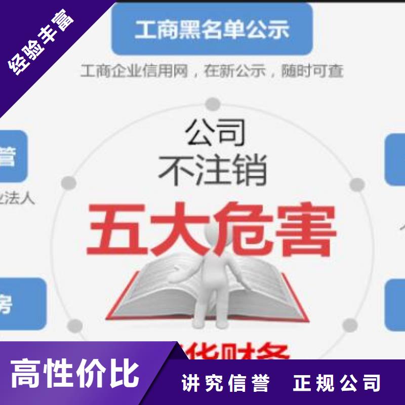 公司解非【企业登记代理】专业