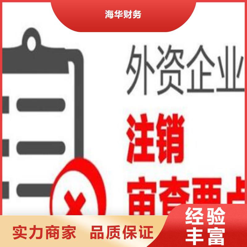 公司解非【工商注销】知名公司