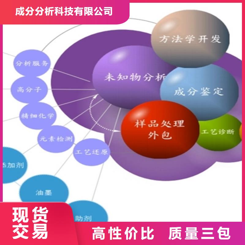 【成分分析】配方分析机构现货销售