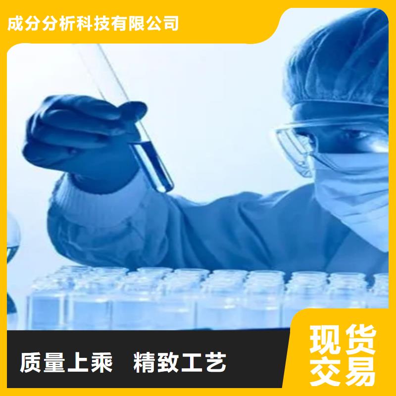 成分分析化工成分分析机构化工成分分析机构工期短发货快