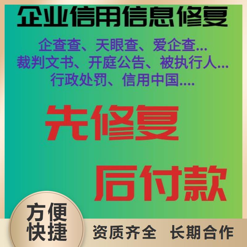 修复启信宝企业失信记录消除省钱省时