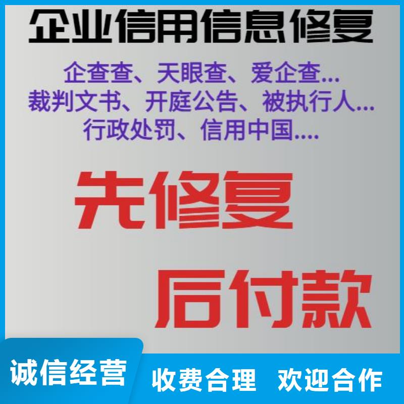 修复启信宝历史被执行人信息修复精英团队