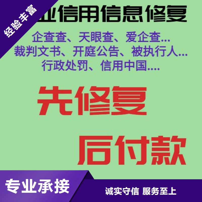 修复爱企查历史被执行人信息修复良好口碑