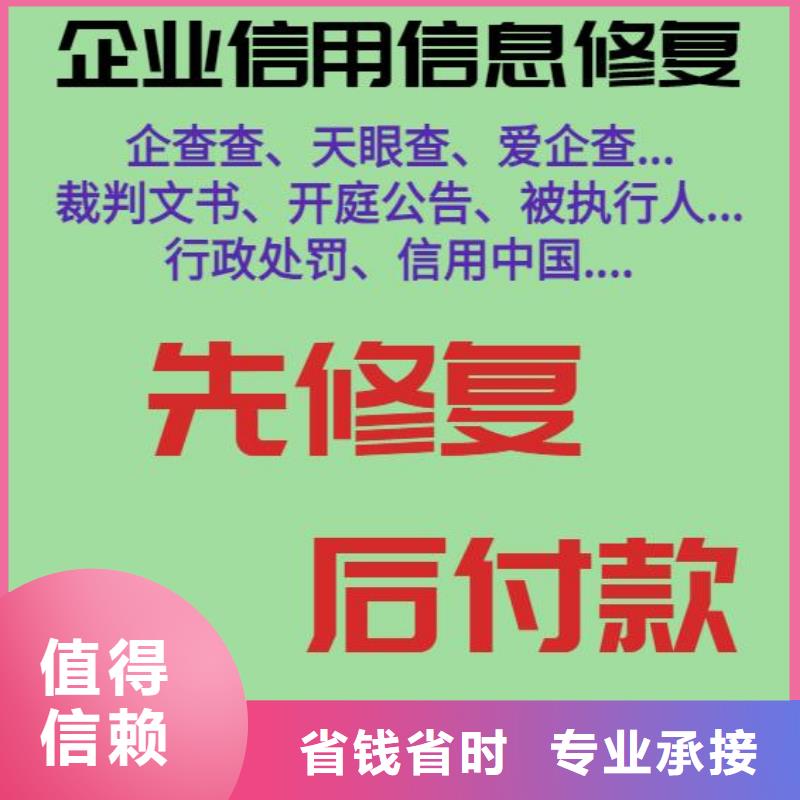 修复【【企查查法律诉讼信息清除】】信誉良好