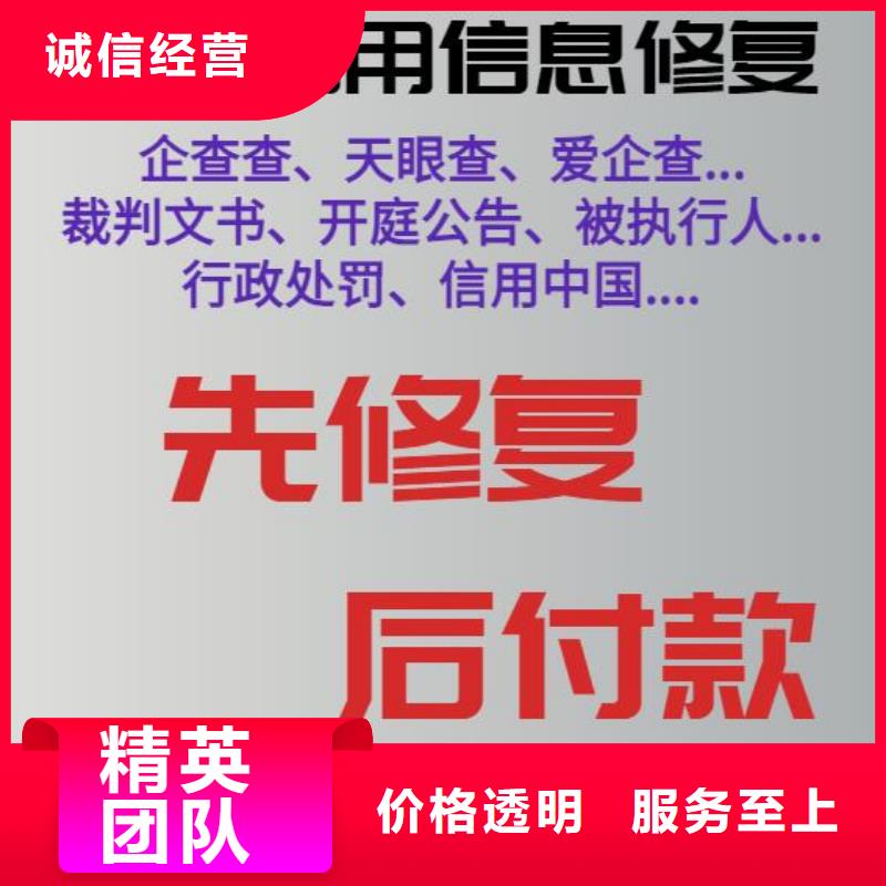 修复【企查查裁判文书清除】专业承接