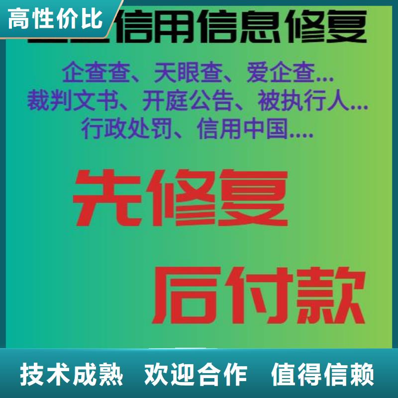 修复企查查立案信息清除全市24小时服务