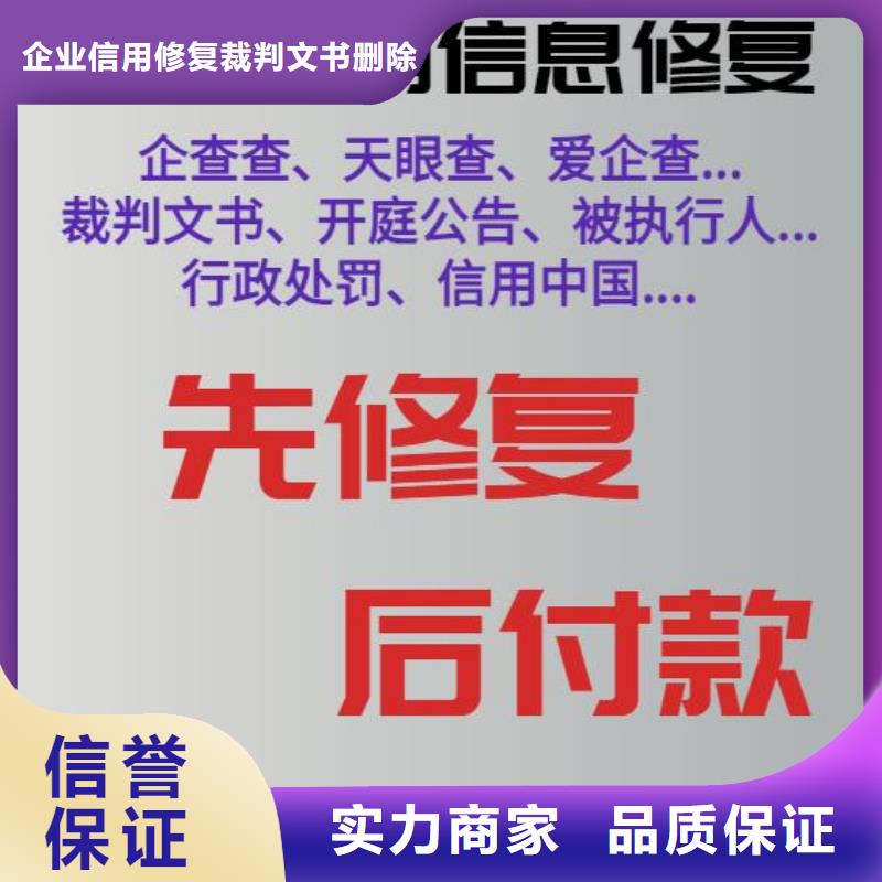 修复爱企查历史失信被执行人删除品质卓越