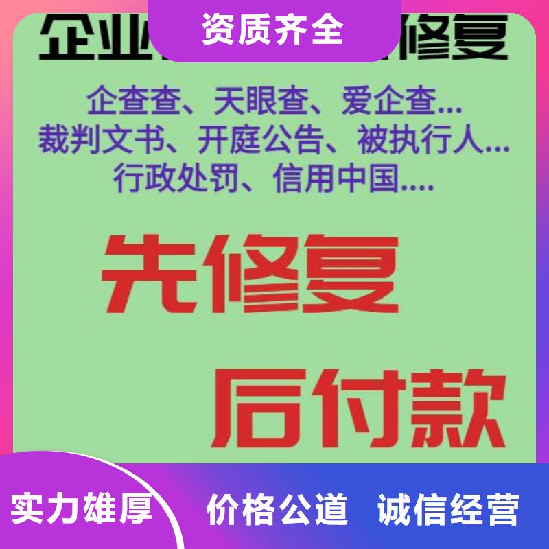 修复启信宝裁判文书清除长期合作