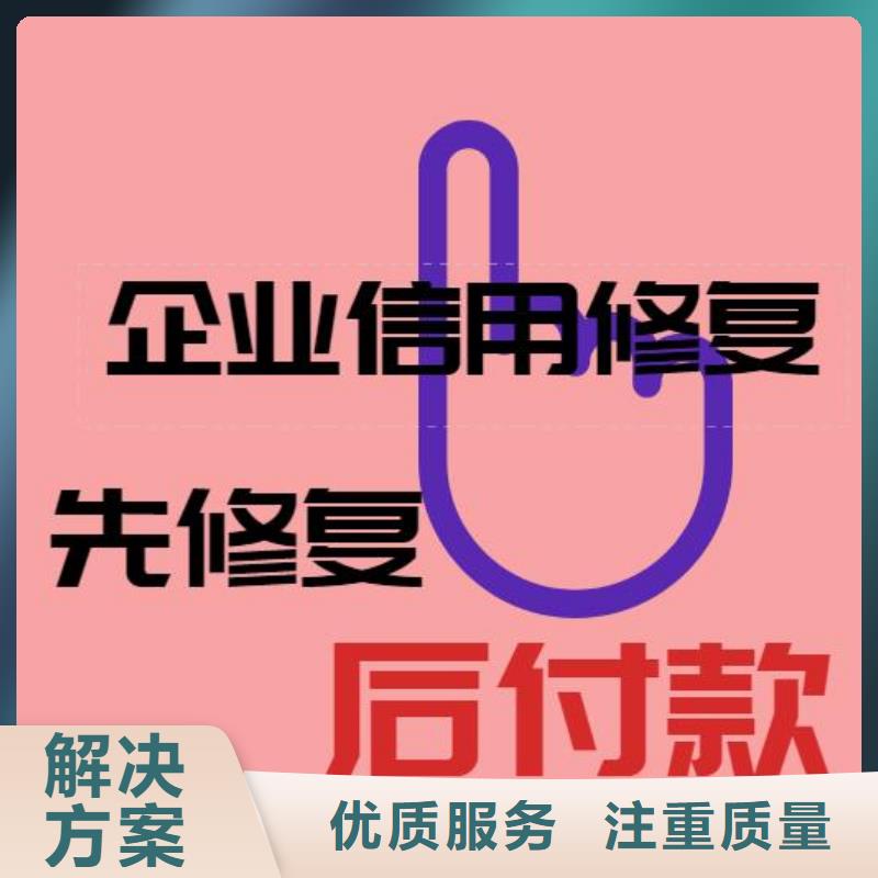 修复,【消除启信宝企业失信记录】专业团队