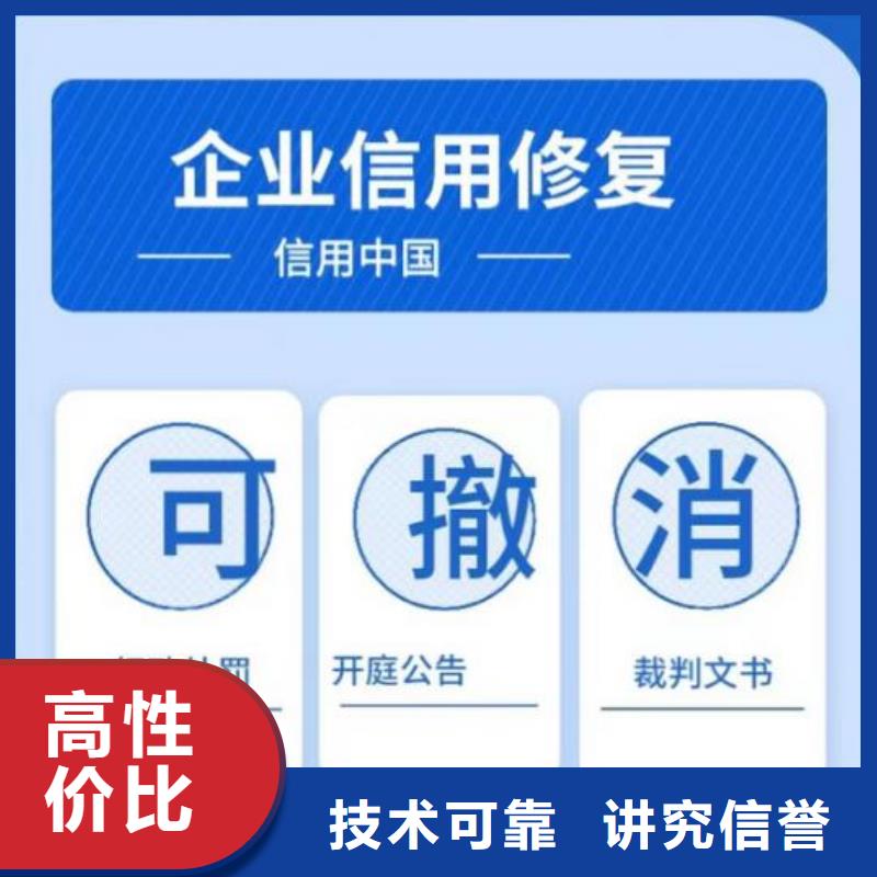 修复企业官司记录消除质优价廉