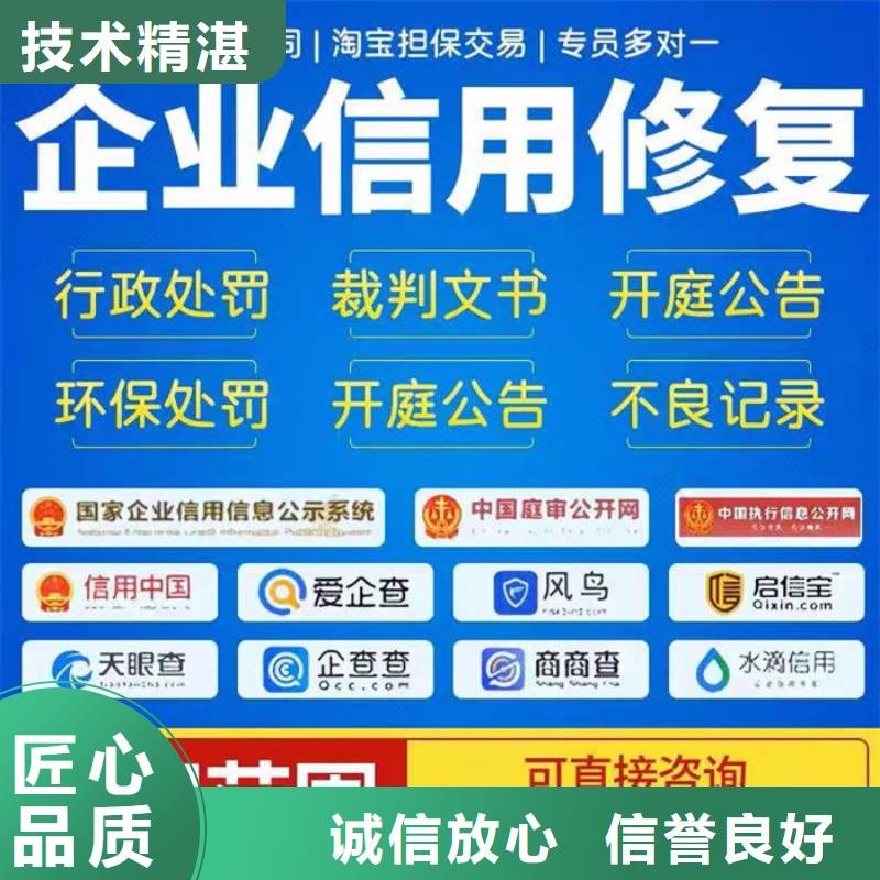 失信修复消息