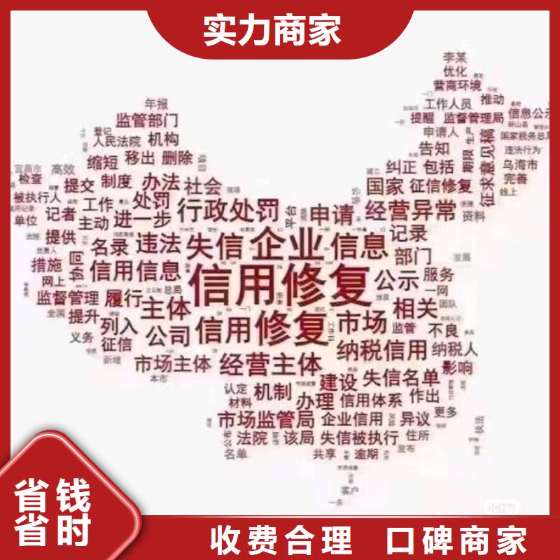 如何修复失信人员身份证信息呢