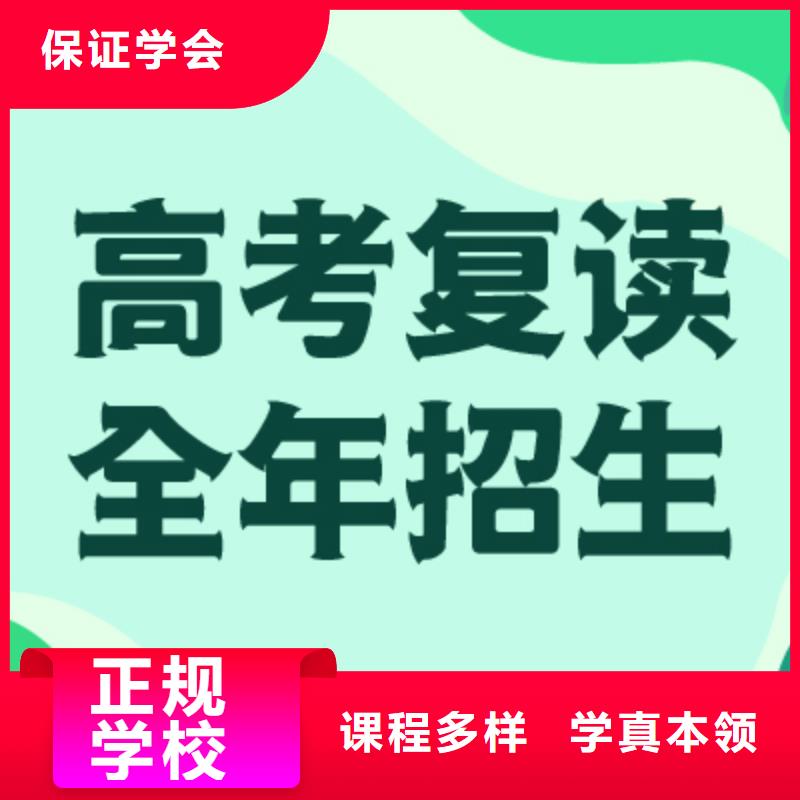 复读-高考全日制培训班学真技术