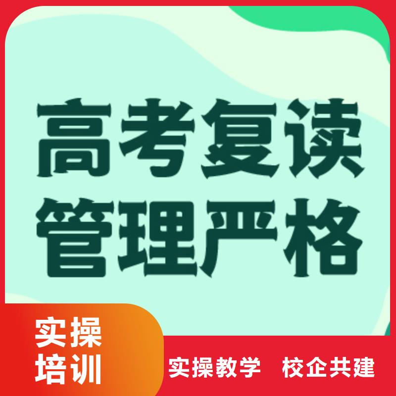 谁知道高三复读辅导班，立行学校经验丰富杰出