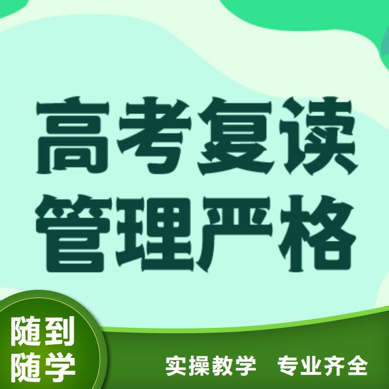 有没有高考复读辅导学校，立行学校靶向定位出色