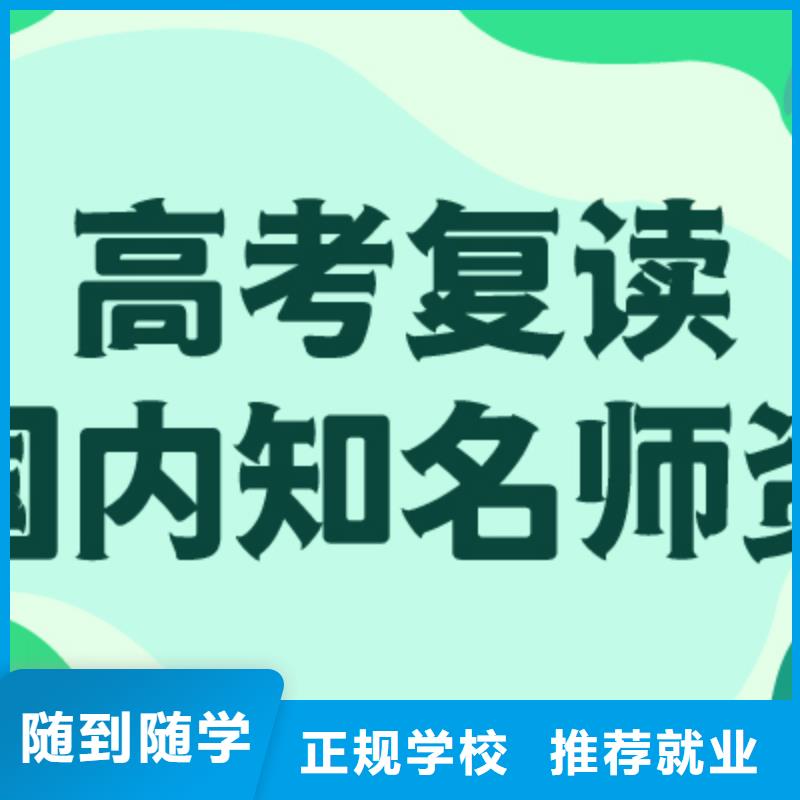 前五高考复读机构，立行学校经验丰富杰出