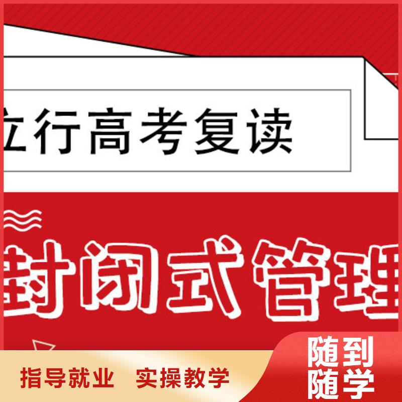 教的好的高三复读补习机构，立行学校经验丰富杰出