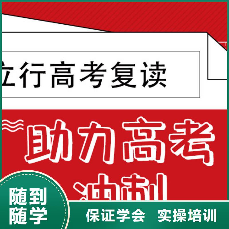 评价好的高考复读冲刺学校，立行学校管理严格优良