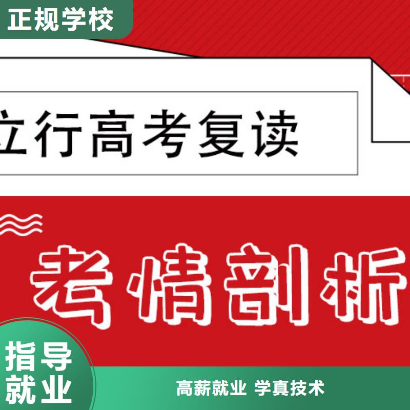 分数低的高考复读培训机构，立行学校师资队伍棒