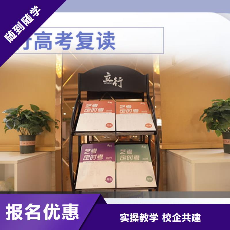 选哪个高三复读班，立行学校经验丰富杰出