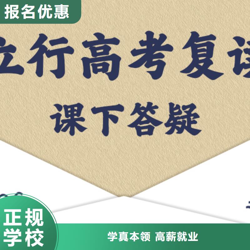 性价比高的高考复读辅导机构，立行学校教学经验出色