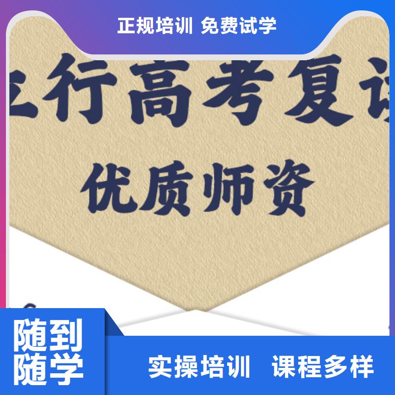 有推荐的高三复读辅导学校，立行学校师资团队优良