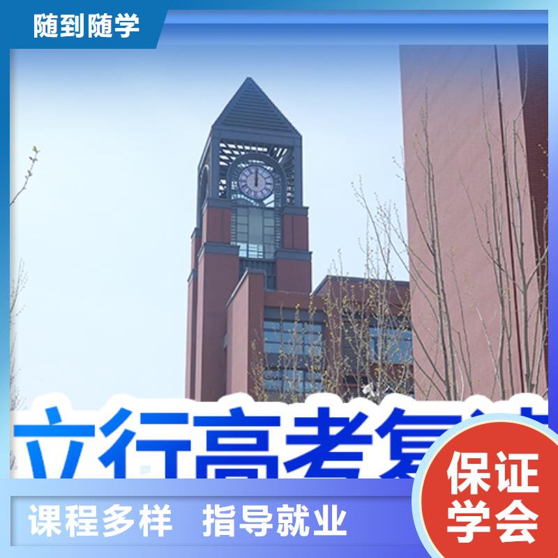 哪个好高三复读补习学校，立行学校教学理念突出