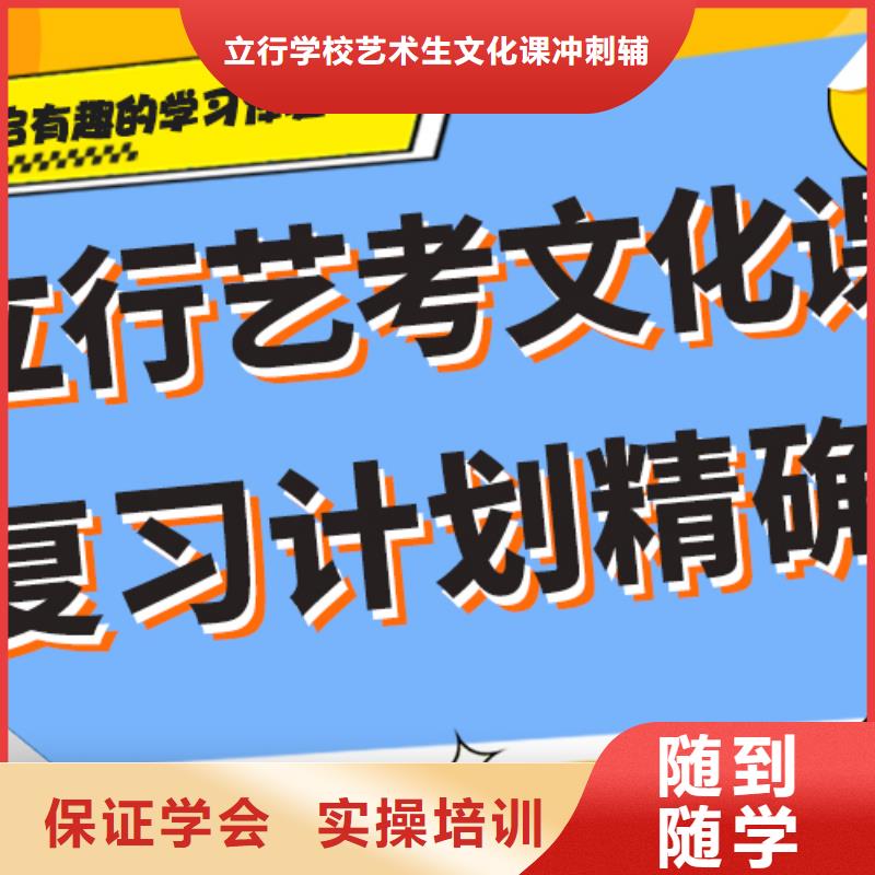 基础差，
艺考文化课冲刺班
哪家好？