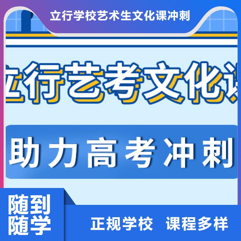 理科基础差，县
艺考文化课冲刺班
哪个好？