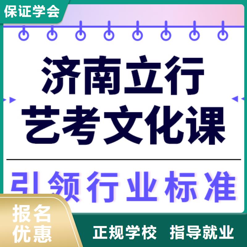县艺考生文化课冲刺班好提分吗？
基础差，
