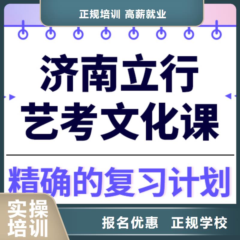 艺考生文化课集训

哪一个好？数学基础差，
