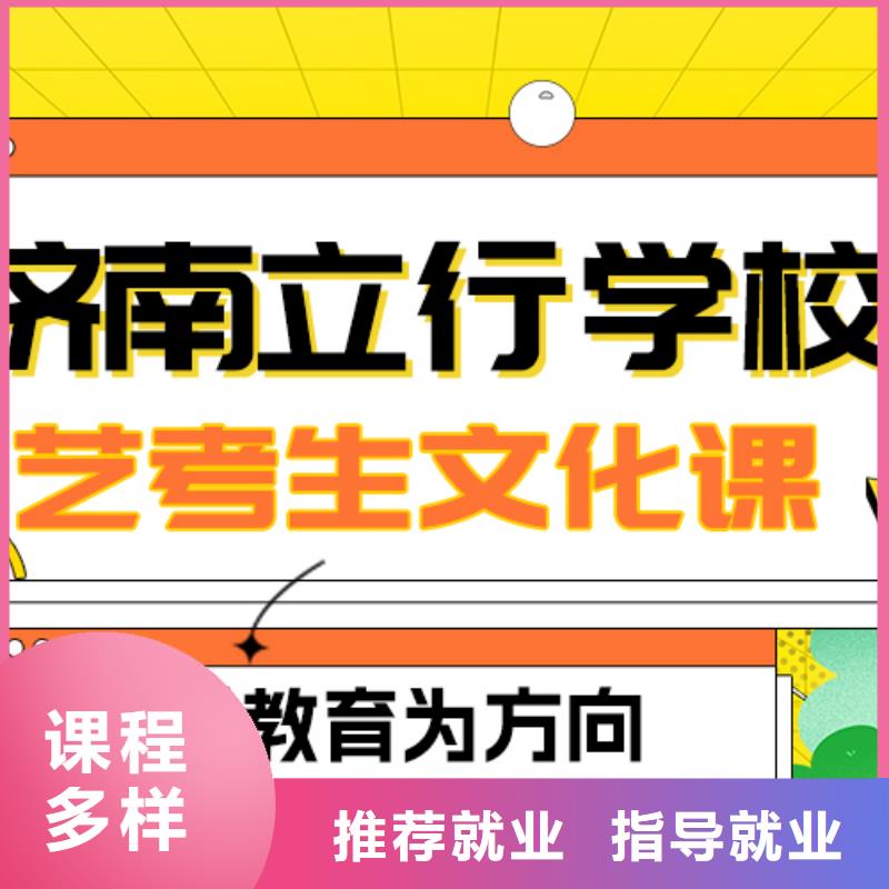 县
艺考生文化课冲刺学校
哪个好？
文科基础差，
