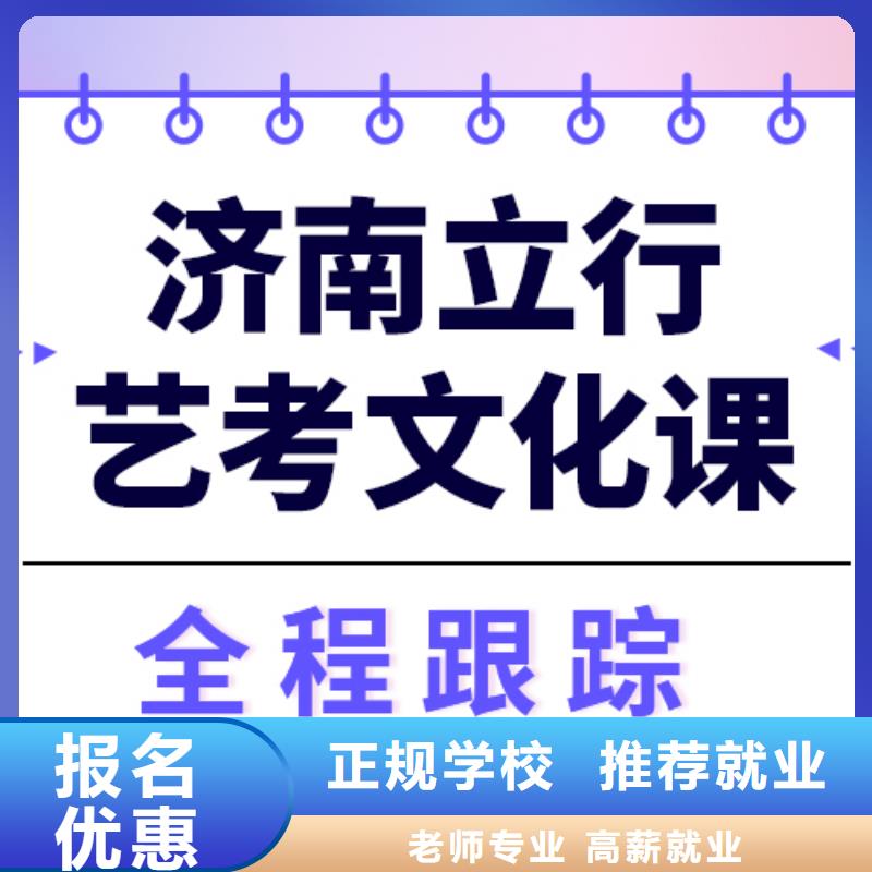 
艺考生文化课冲刺学校咋样？
