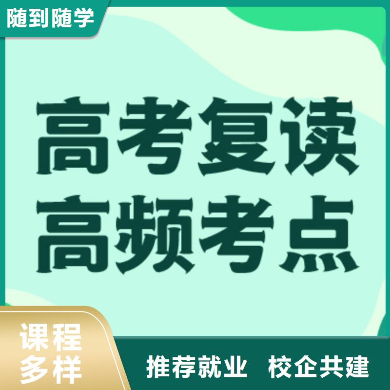 高考复读学校咋样？