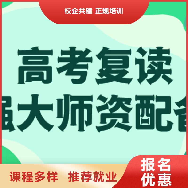 高考复读高考补习学校学真本领