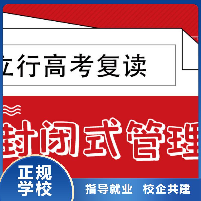 高考复读学校咋样？