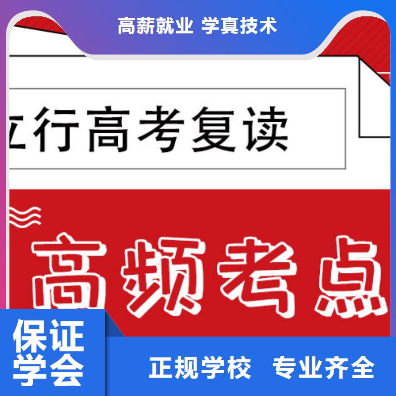 高考复读学校咋样？