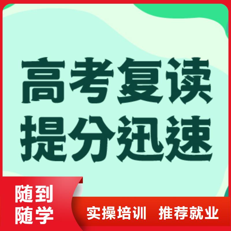 【高考复读】,高三复读学真技术