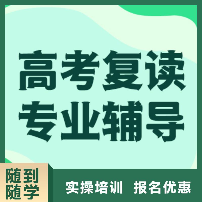 高考复读-高考补习学校正规学校