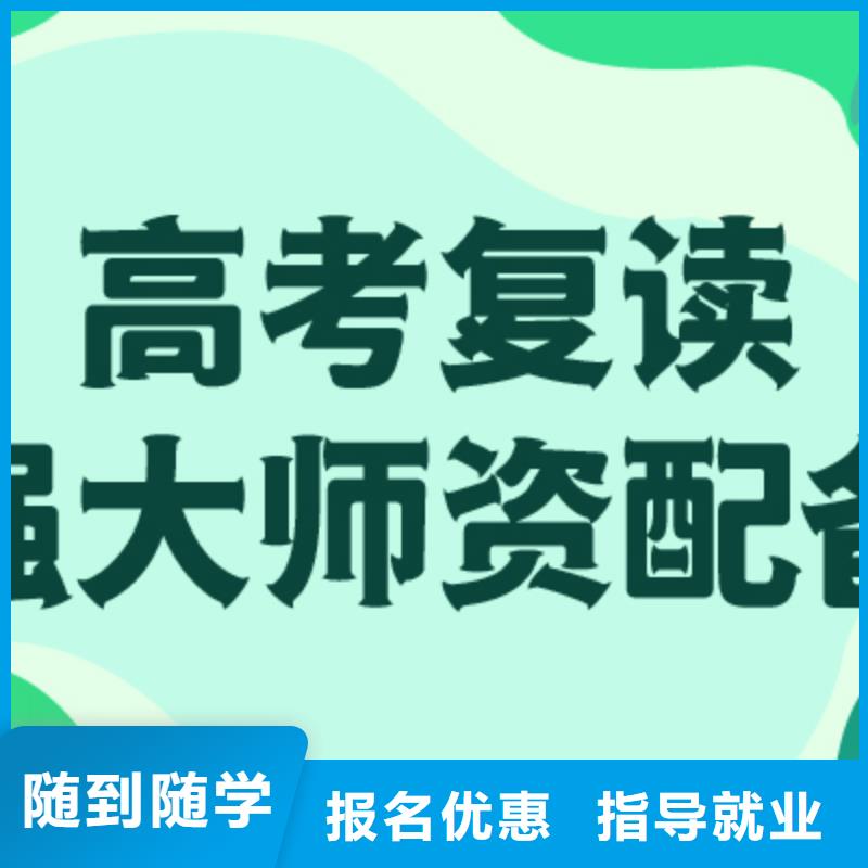 高考复读【高考复读清北班】就业