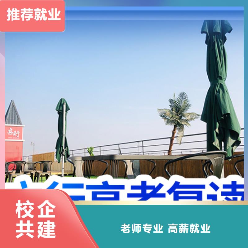 【高考复读高考全日制培训班专业齐全】