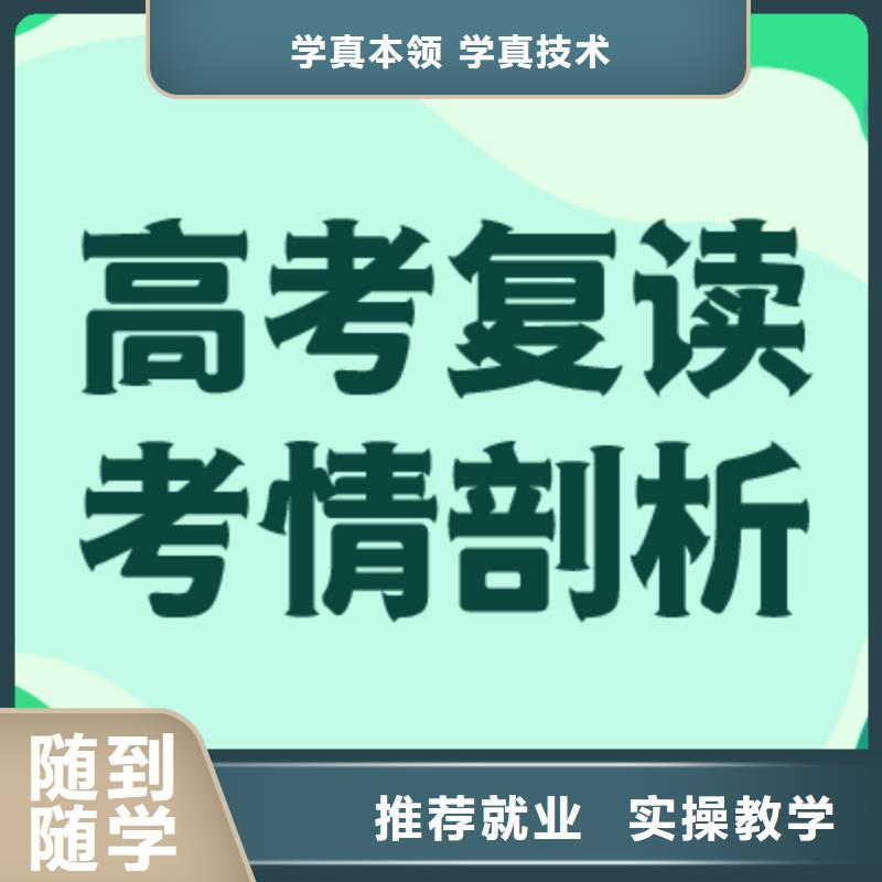 高考复读辅导学校怎么样