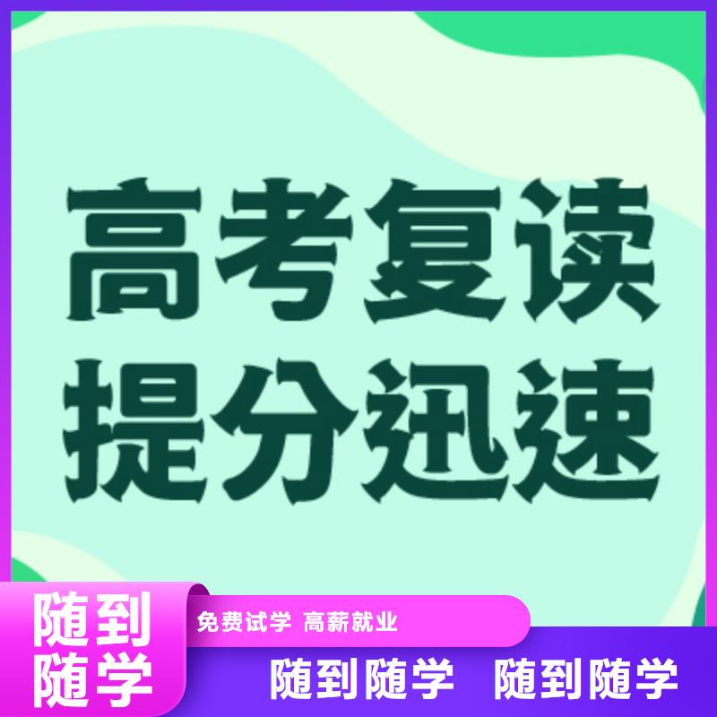 高考复读集训学校哪家好