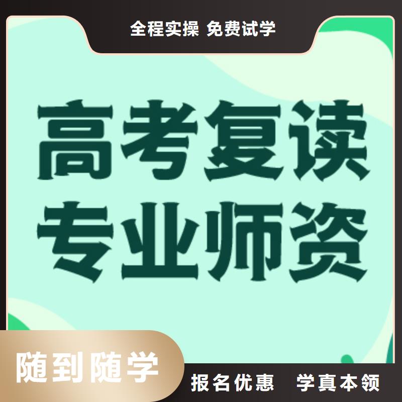 高考复读培训班高考冲刺辅导机构免费试学